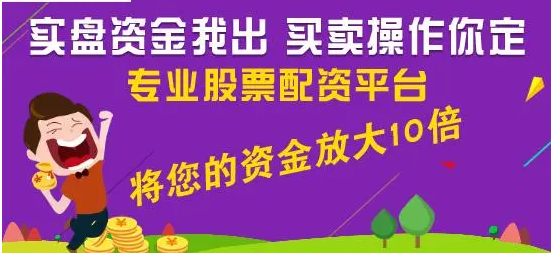 北京炒股配资：助力股市征途，放大收益空间