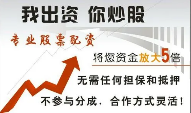 天盈配资:助力股市投资,开启财富新篇章