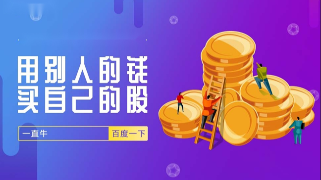 福建股票配资：助力投资者把握财富机遇